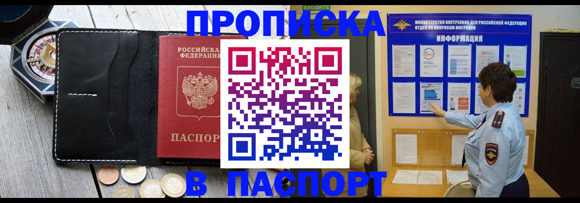 прописка 2025 в Лесозаводске