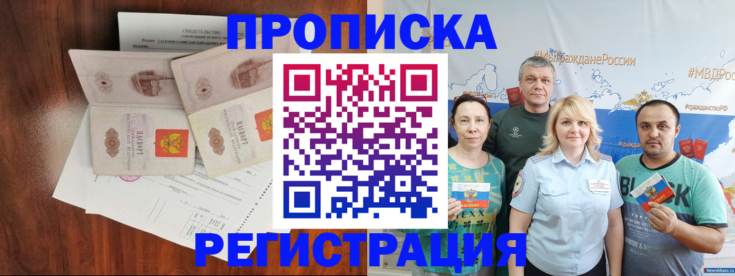 временная регистрация купить в Лесозаводске