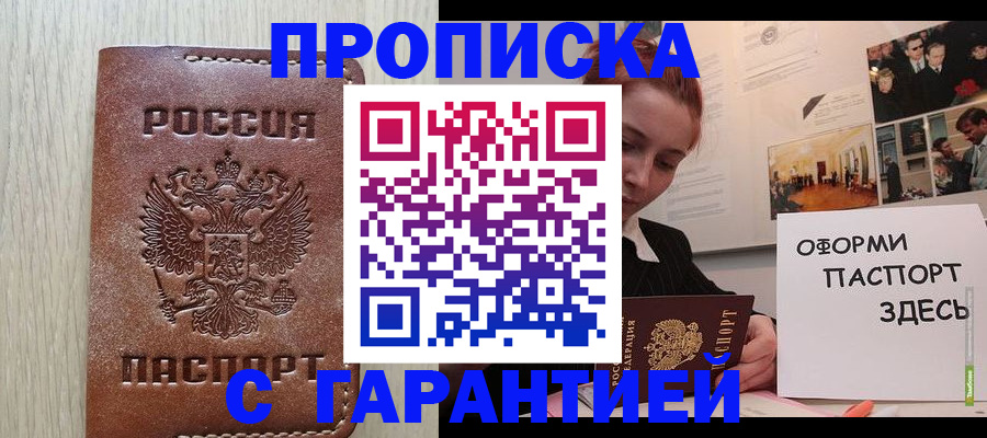 прописка штамп в Лесозаводске