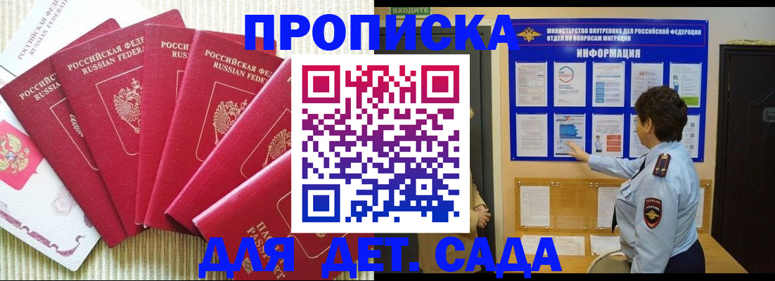 прописка в Лесозаводске
