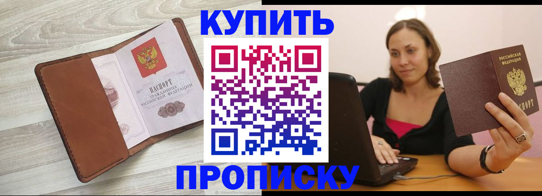 временная прописка в Лесозаводске