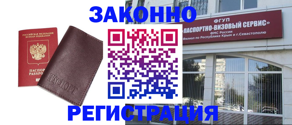 временная регистрация для всех в Лесозаводске