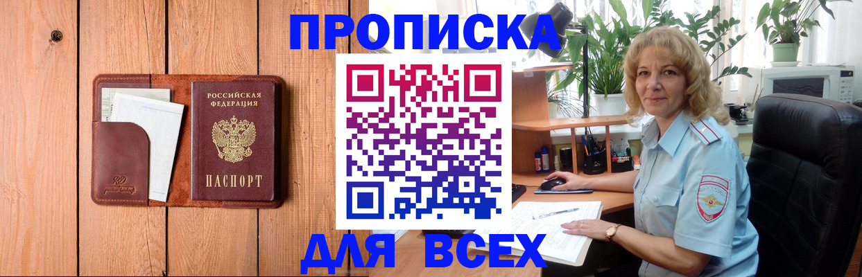 прописка от собственника в Лесозаводске