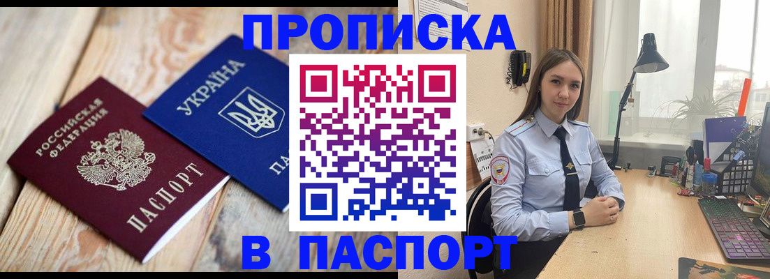 прописка ребенка в Лесозаводске